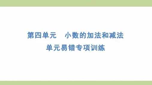 苏教版五年级上册数学 单元易错专项训练 知识点梳理重点题型练习课件 (2)