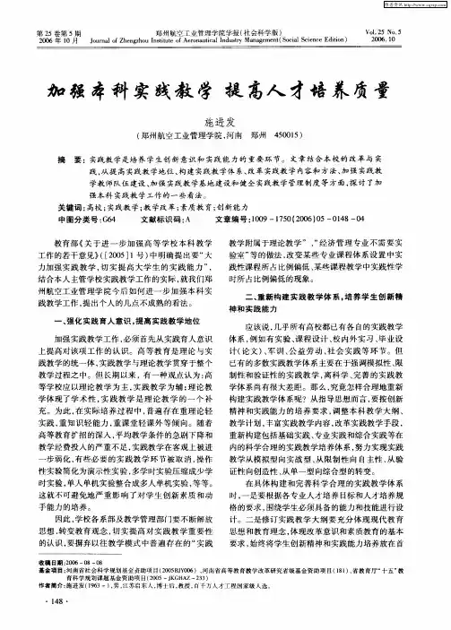 加强本科实践教学提高人才培养质量
