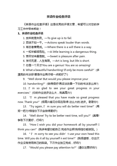 英语作业检查评语