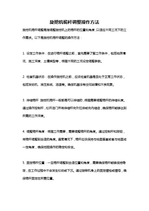旋挖机桅杆调整操作方法