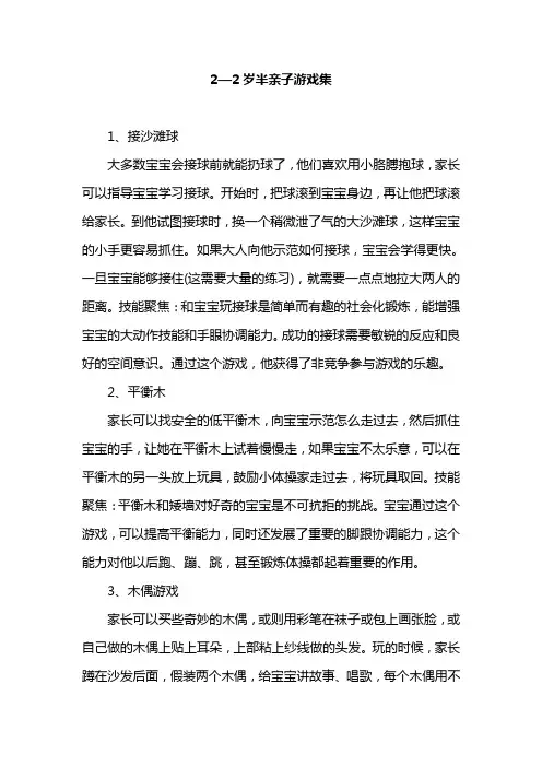 2岁-2岁半亲子游戏
