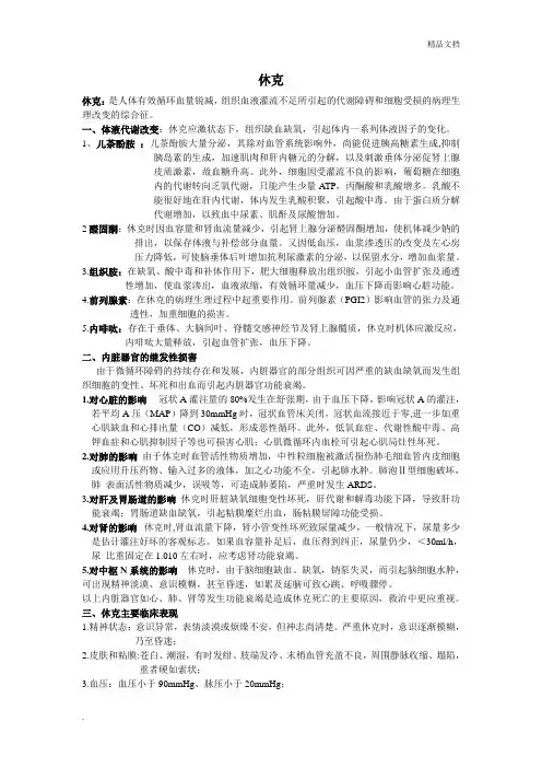 休克