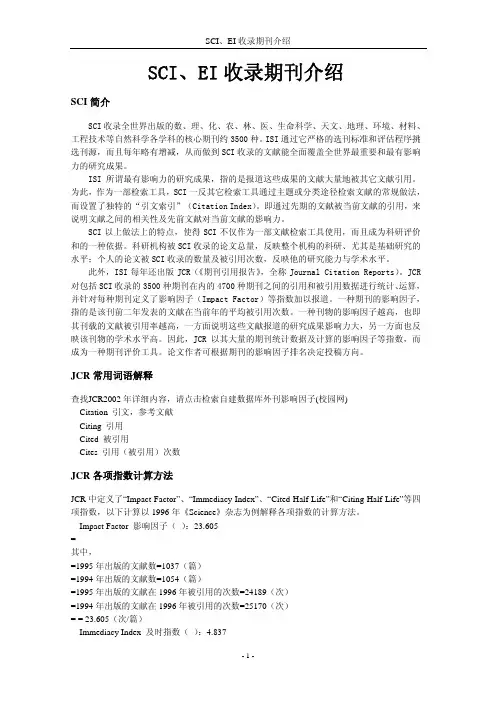 SCI&EI&ISTP学术期刊介绍
