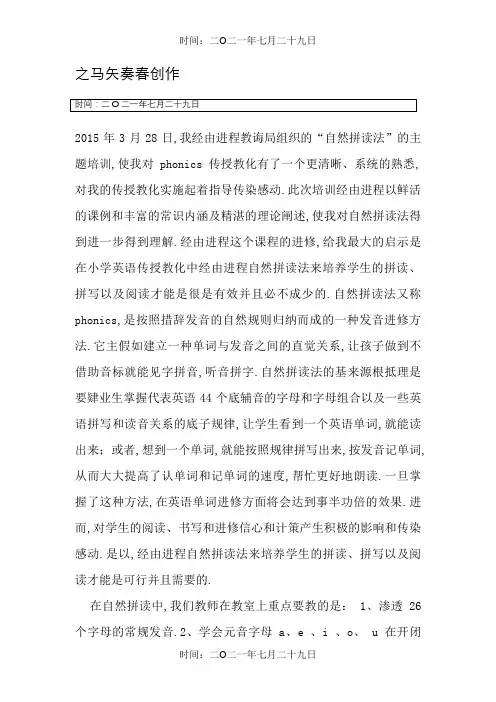 小学英语自然拼读心得体会