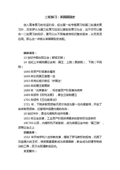 三轮复习：英国国别史