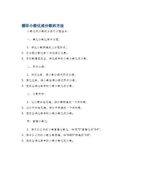 循环小数化成分数的方法