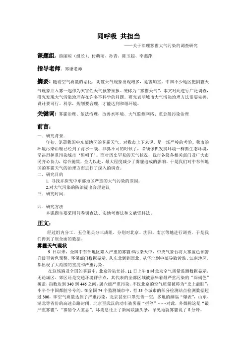 雾霾课题研究报告