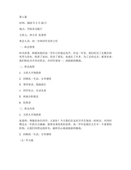 告别高一的班会记录(2篇)