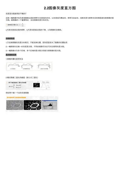 2.2图像灰度直方图