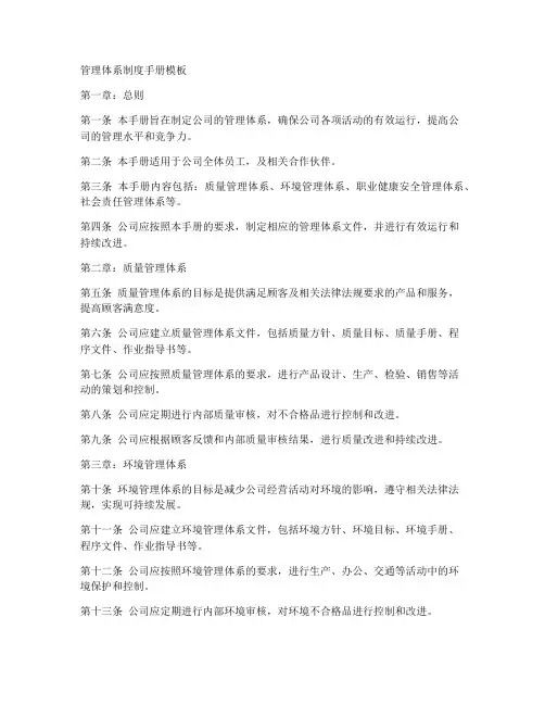 管理体系制度手册模板