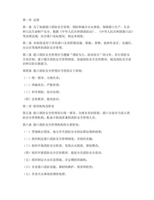 港口消防管理制度
