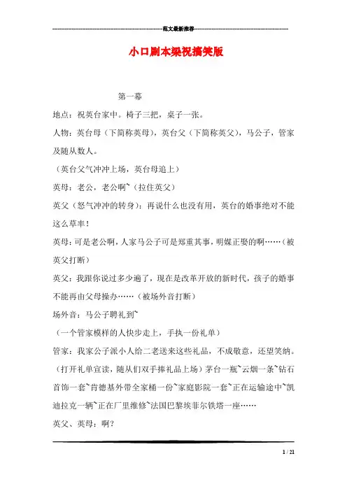 小口剧本梁祝搞笑版
