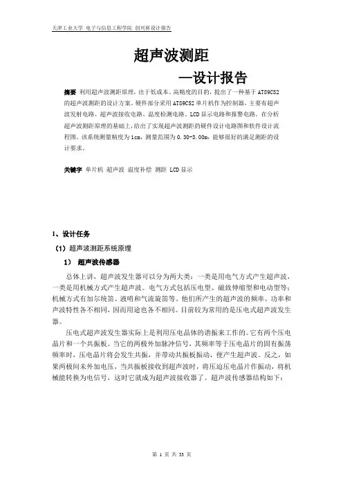 超声波测距设计报告