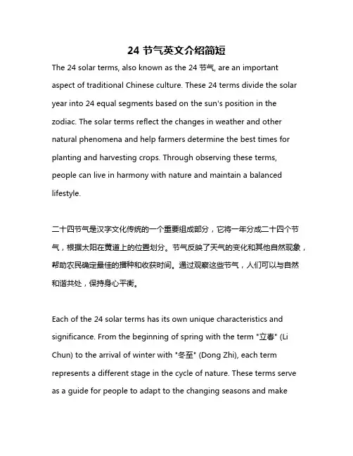 24节气英文介绍简短