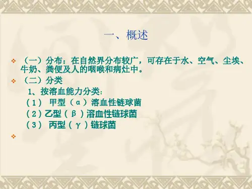 第二节溶血性弧菌的检验