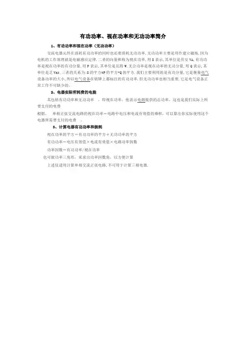 有功功率、视在功率和无功功率简介