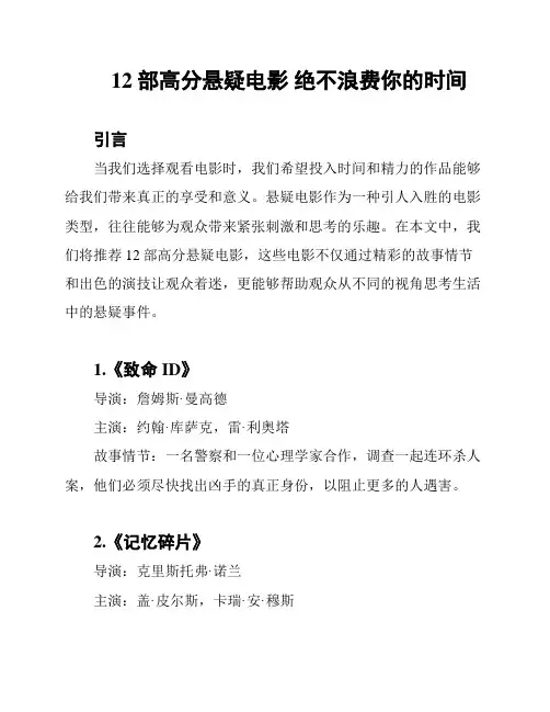 12部高分悬疑电影 绝不浪费你的时间