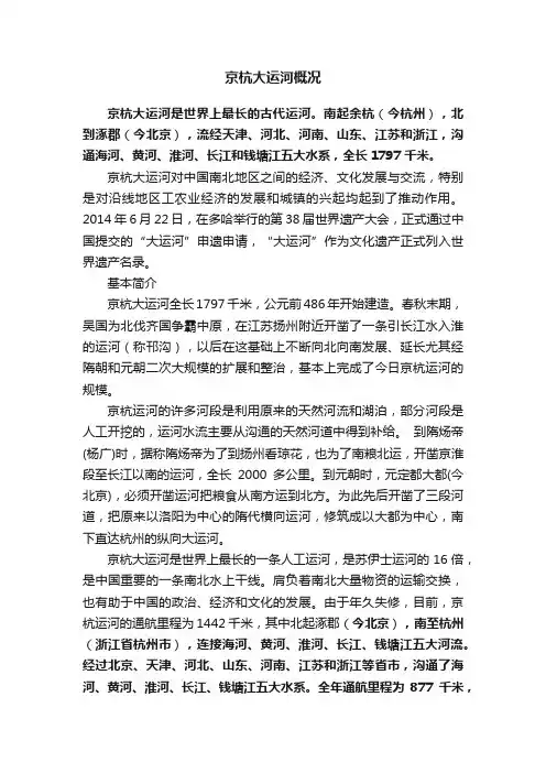 京杭大运河概况