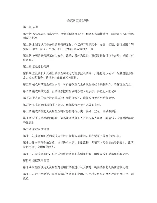 票款安全管理制度