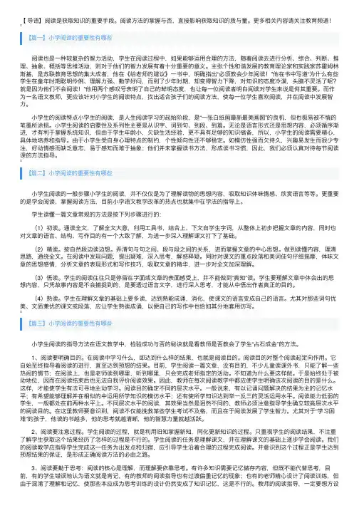小学阅读的重要性有哪些？