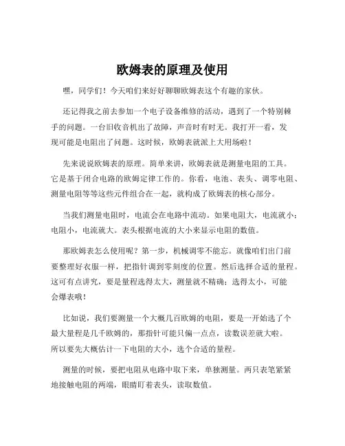 欧姆表的原理及使用