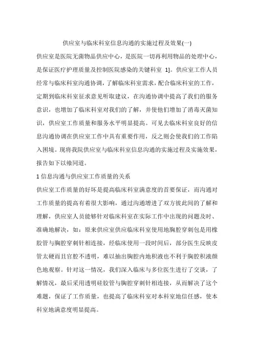 供应室与临床科室信息沟通的实施过程及效果(一)