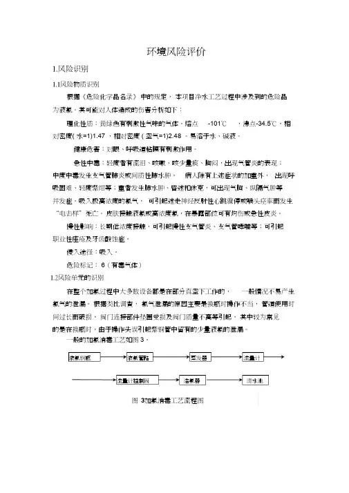 水厂二氧化氯风险评估
