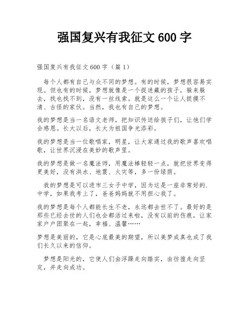 强国复兴有我征文600字