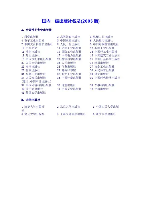 国内一级出版社名单