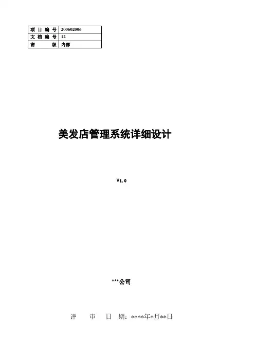 美发店管理系统 详细设计