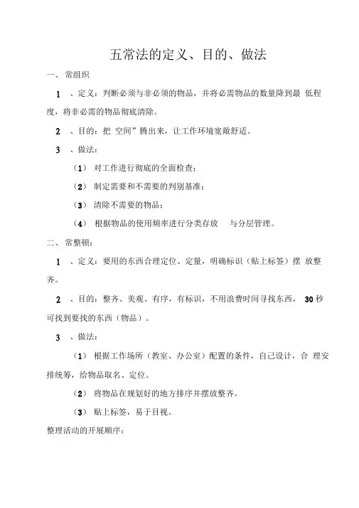 幼儿园“五常法”管理