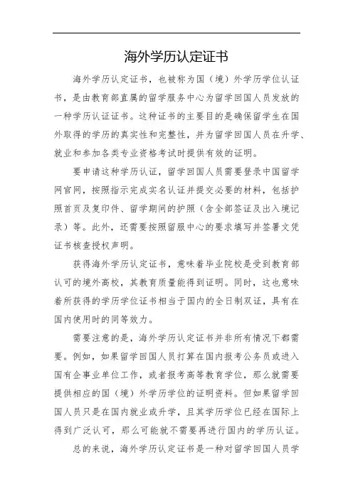 海外学历认定证书