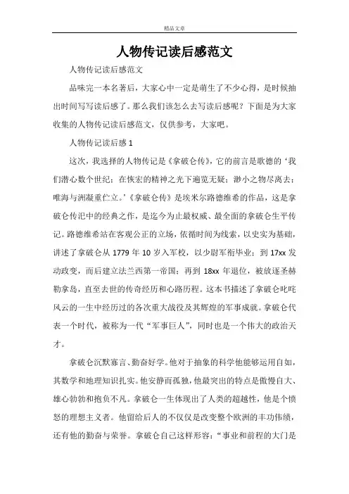 人物传记读后感范文