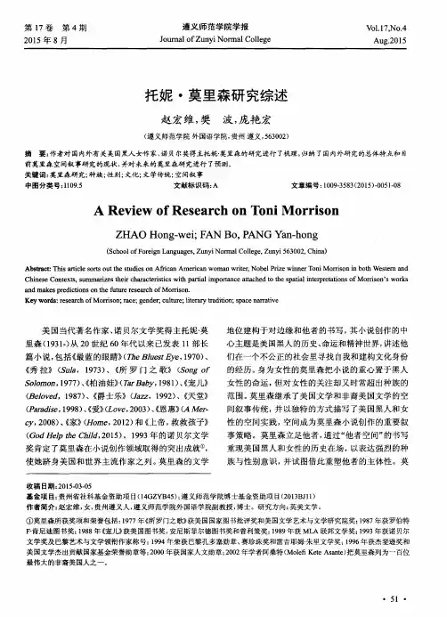 托妮·莫里森研究综述