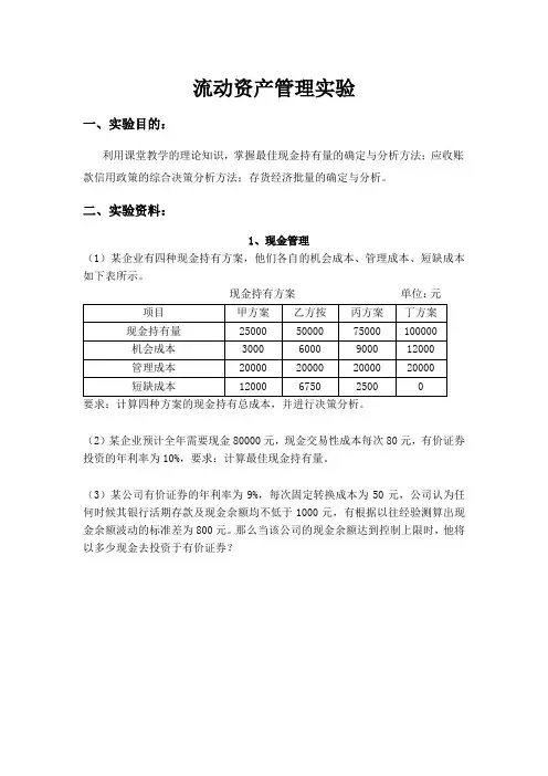 流动资金管理实验
