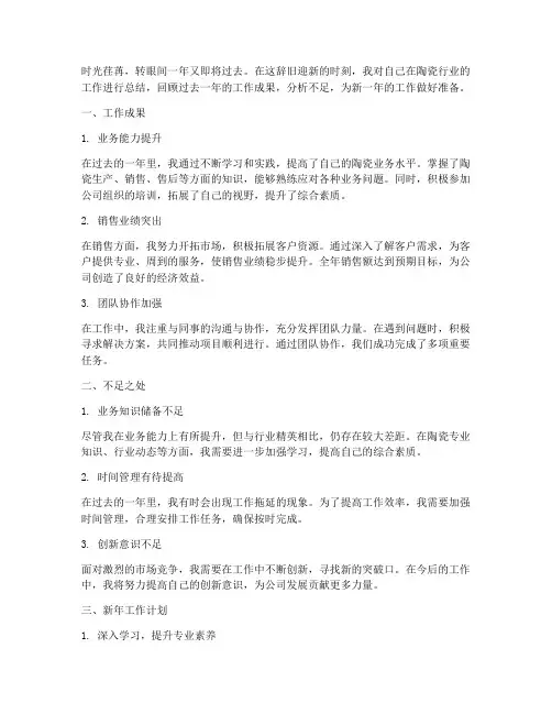 陶瓷年终个人工作总结