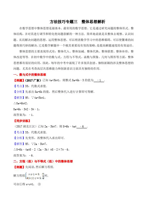 中考数学复习《整体思想解析》