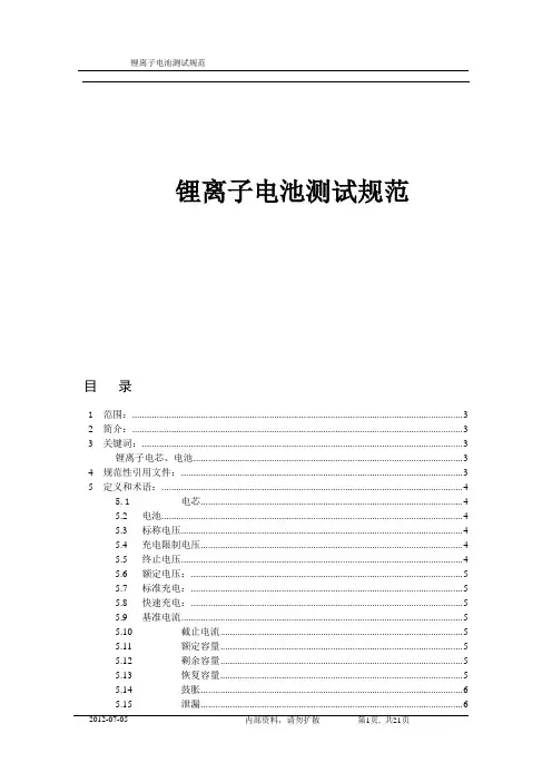 华为锂离子电池测试规范