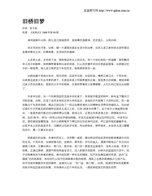 旧桥旧梦