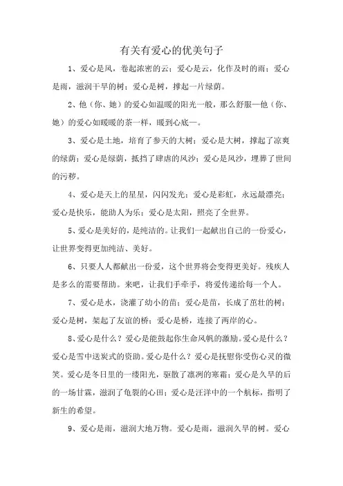 有关有爱心的优美句子