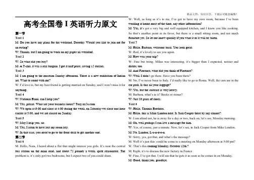 高考全国卷I听力原文、听力试题及答案(打印版)