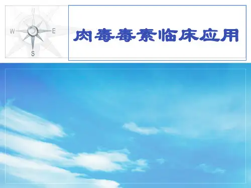 肉毒毒素临床应用
