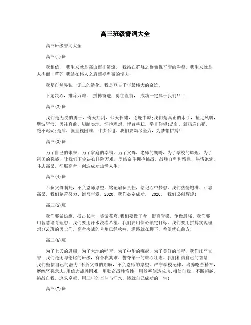 高三班级誓词大全