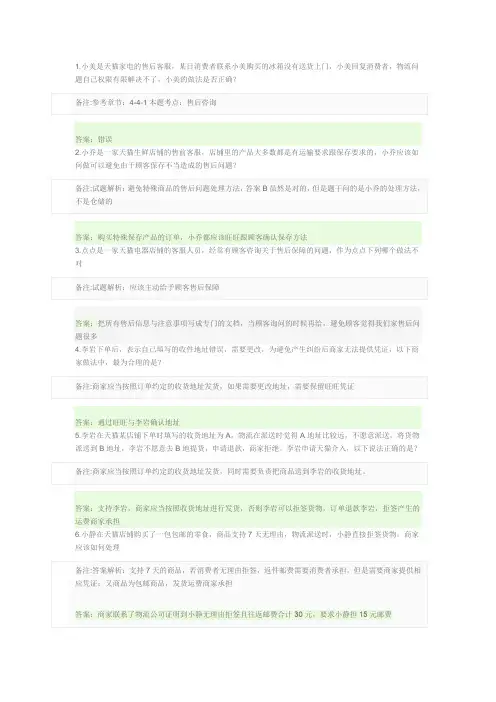 售后服务专员认证考试答案——售后咨询技巧与售后处理规则