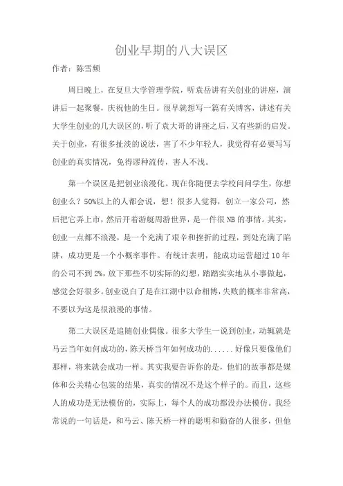 创业早期的八大误区,很真实很现实