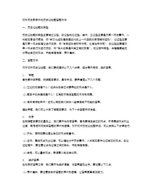 初中历史教学中的历史论述题答题方法