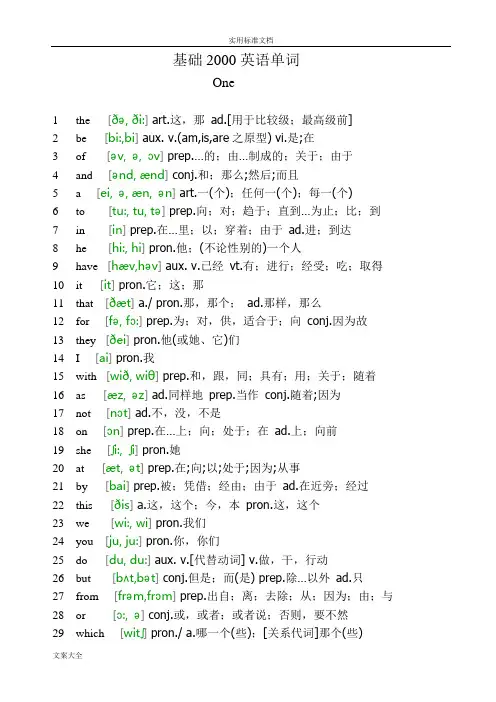 基础2000词汇-英语