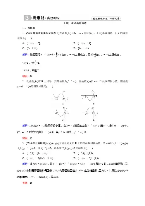 优化探究高三一轮人教A理科数学复习第2章函数与导数课件及课时作业(27份)211