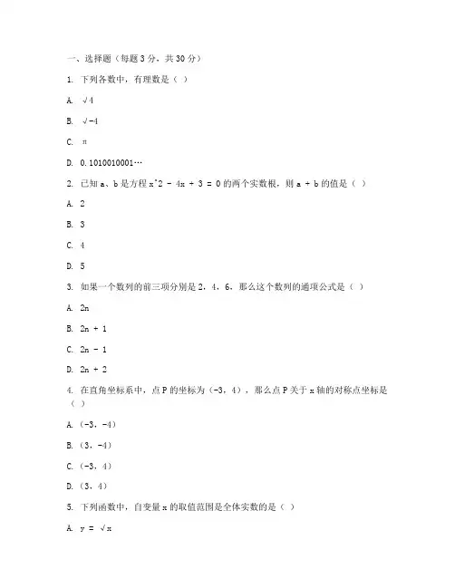 太仓初二上期末数学试卷