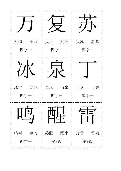 人教版一年级下册生字卡片